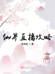 仙界直播系统有听