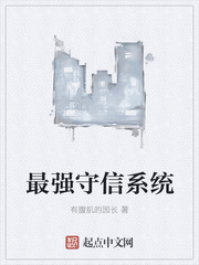 最强守护系统苏泽